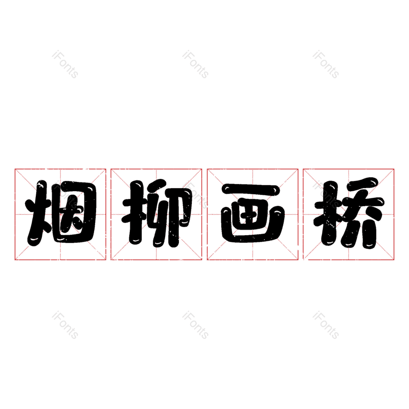 图片,元素,PNG,免抠素材
